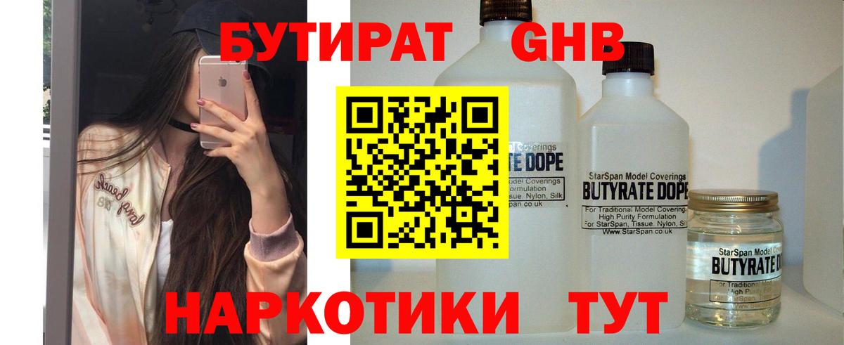 Бутират оксибутират  Бутират  Отрадный  Вход с VPN 