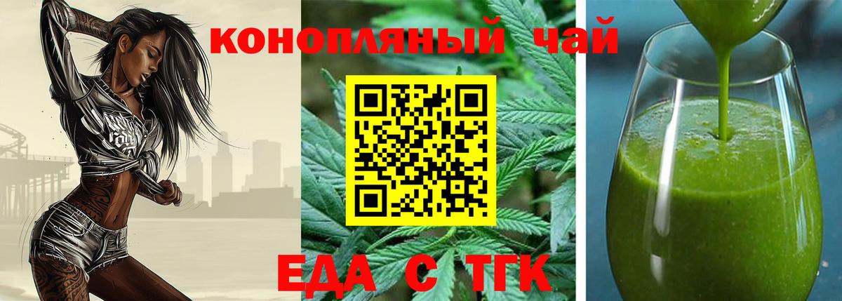 Еда ТГК конопля  Вход с VPN  Отрадный 