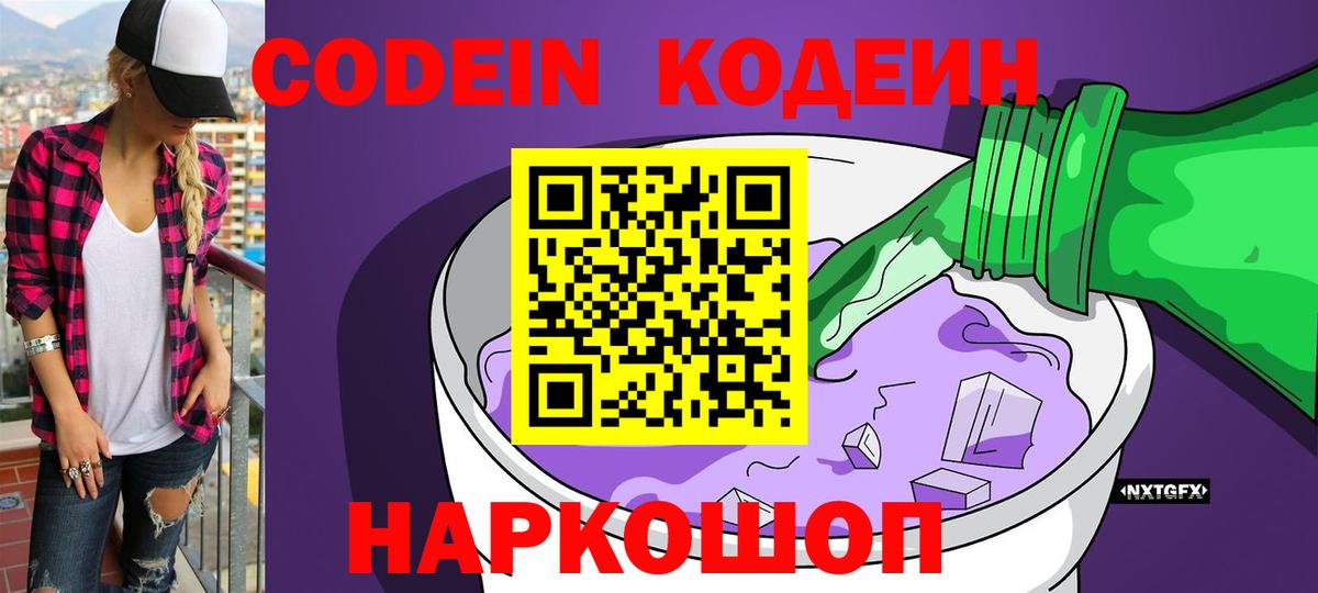 Codein напиток Lean (лин)  Вход с VPN  Отрадный  Codein напиток Lean (лин) 