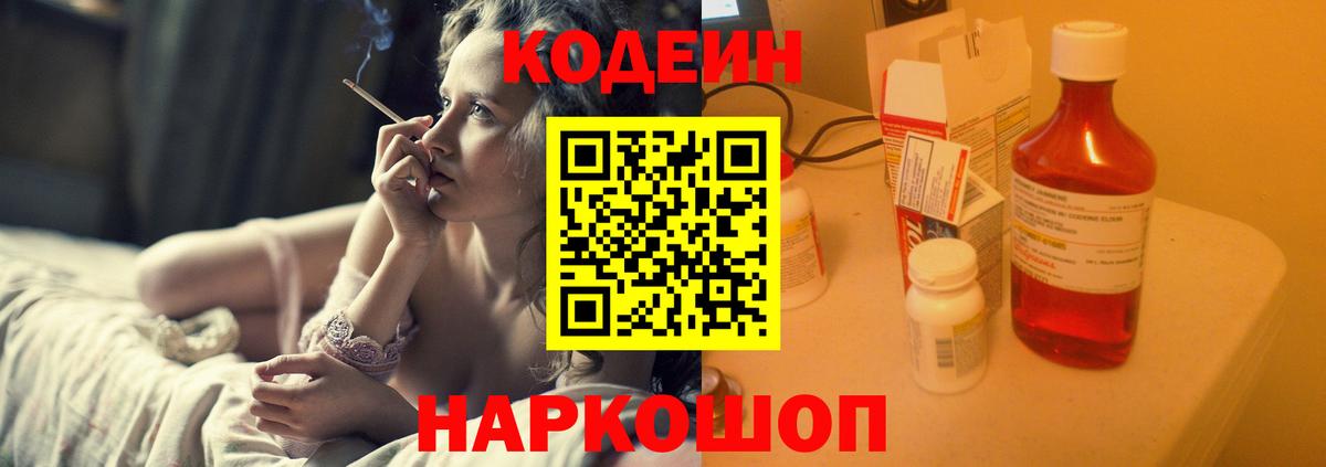 Codein напиток Lean (лин) Отрадный