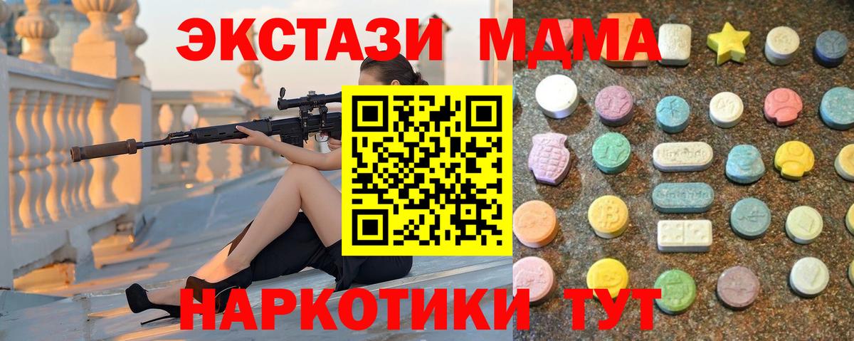 Отрадный  ЭКСТАЗИ ешки  Ecstasy  ЭКСТАЗИ 250 мг  Вход с VPN 