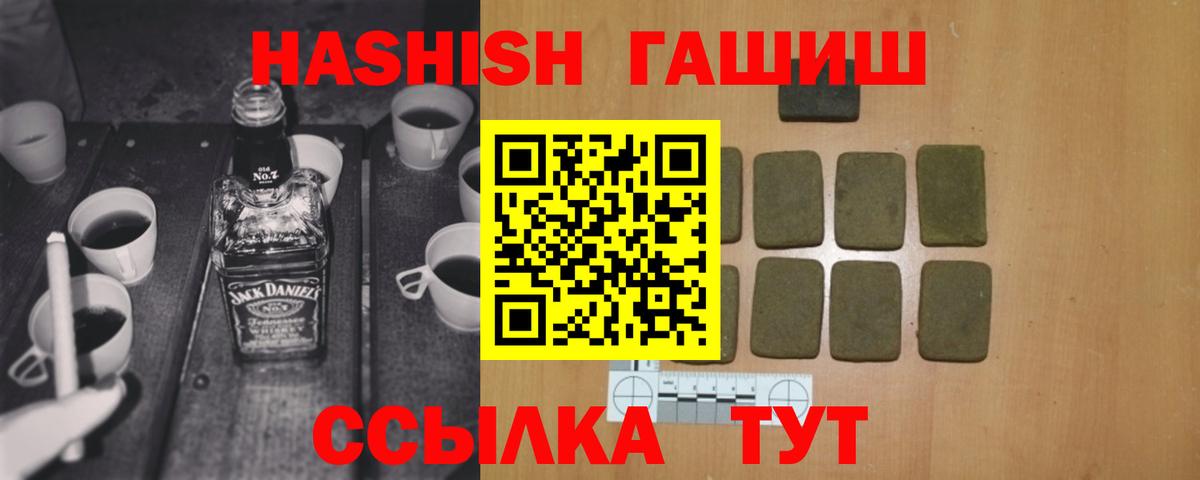 продажа наркотиков  Вход с VPN  Отрадный  ГАШ Cannabis 