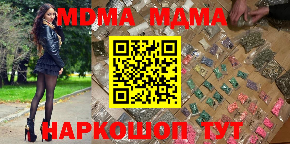 МДМА crystal Отрадный