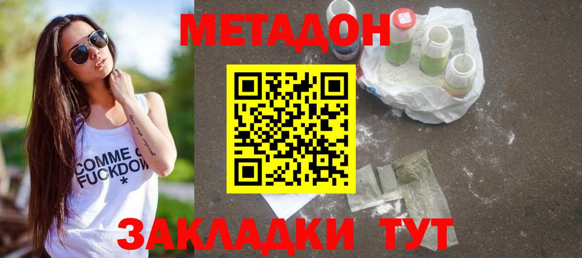 МЕТАДОН VHQ  МЕТАДОН кристалл  Отрадный  Вход с VPN 