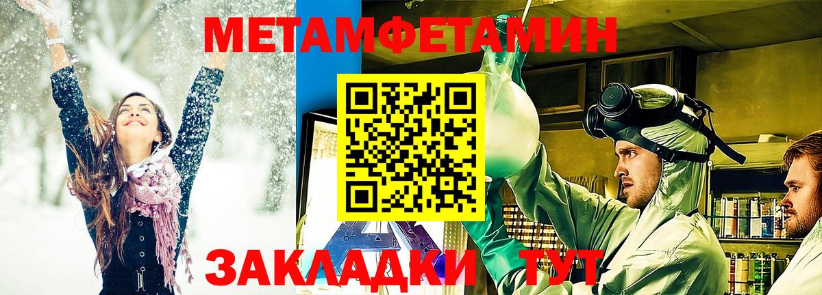 Первитин Methamphetamine  Первитин Methamphetamine  Вход с VPN  Отрадный 